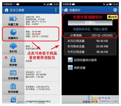 手機(jī)流量監(jiān)控軟件推薦 智能管流，省心更省錢(qián)