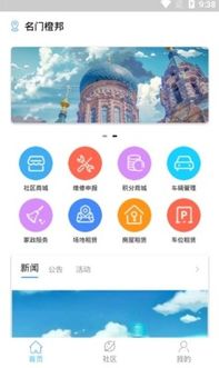 名門(mén)幸福家手機(jī)版下載v1.0 安卓用戶專屬便捷指南